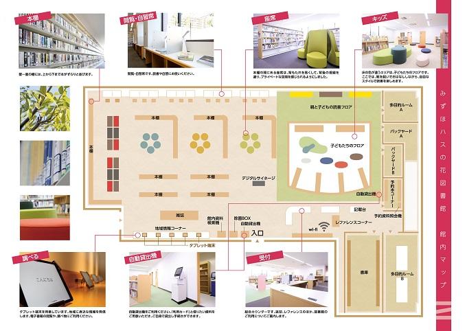 みずほハスの花図書館館内マップ1