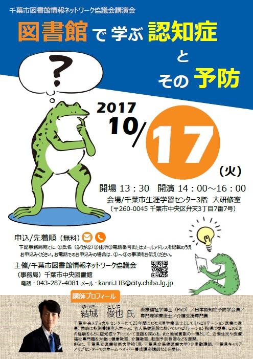 講演会「図書館で学ぶ認知症とその予防」