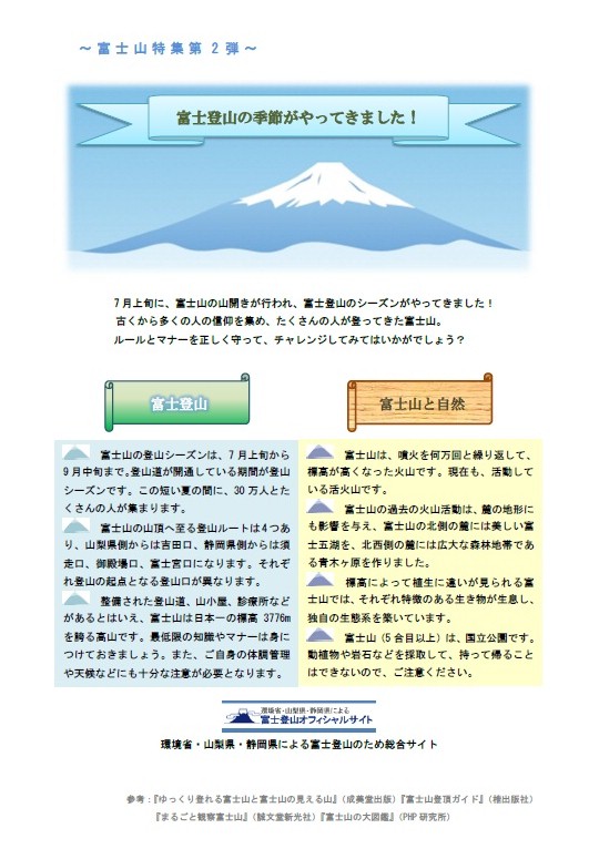 富士山特集第2弾
