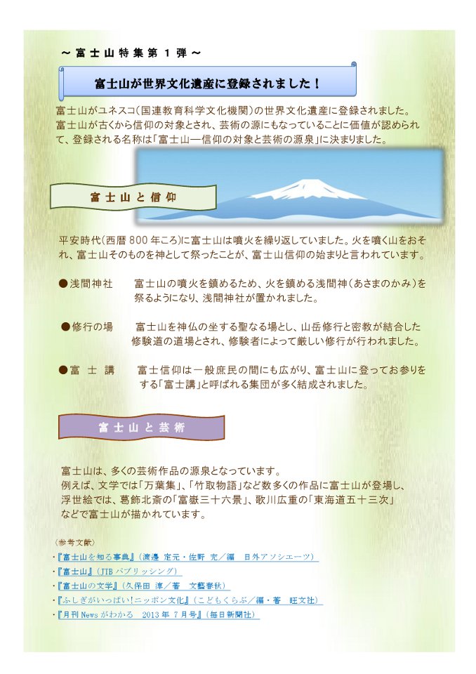 富士山特集第１弾