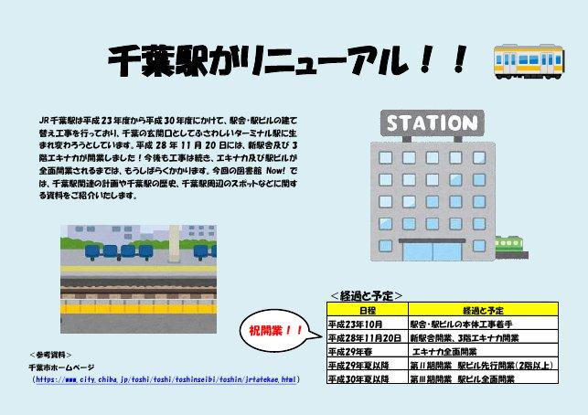 千葉駅がリニューアル！！