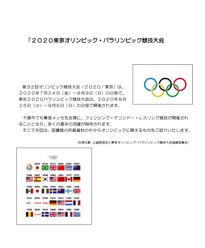 ２０２０　東京オリンピック・パラリンピック競技大会