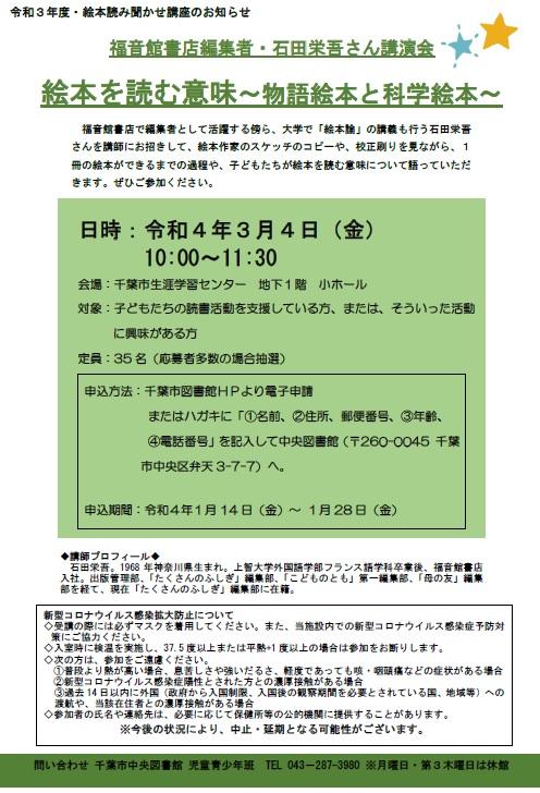 参加者募集 絵本を読む意味 物語絵本と科学絵本 中央図書館 千葉市図書館