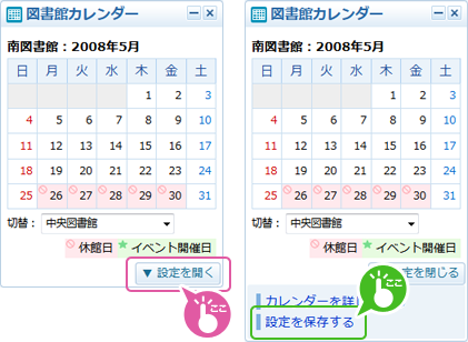 休館日カレンダーの設定