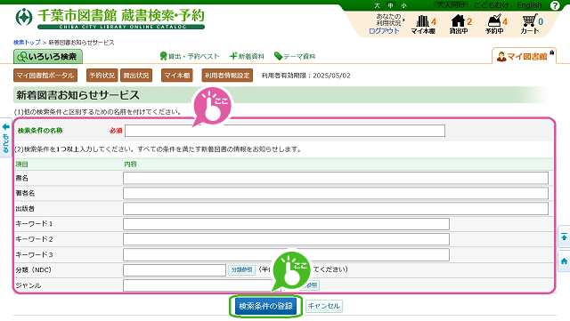 SDI検索条件の登録2