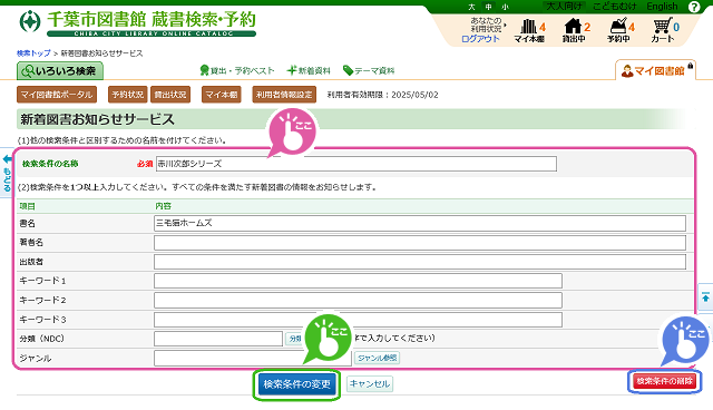 SDI検索条件の更新・削除2