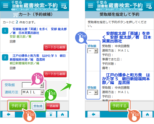 検索結果書誌一覧画面：スマホ版