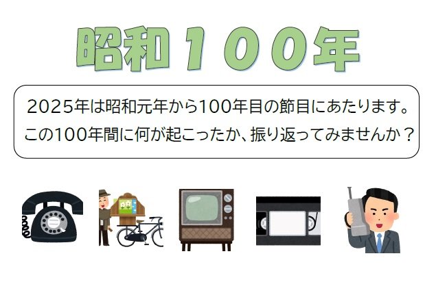 02-shouwa100nen.jpg