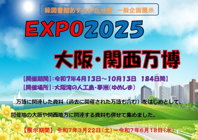asumi-oosaka202504.jpg