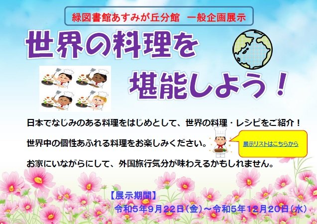 https://www.library.city.chiba.jp/images/asumi-sekai.jpg