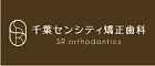 「千葉センシティ矯正歯科」