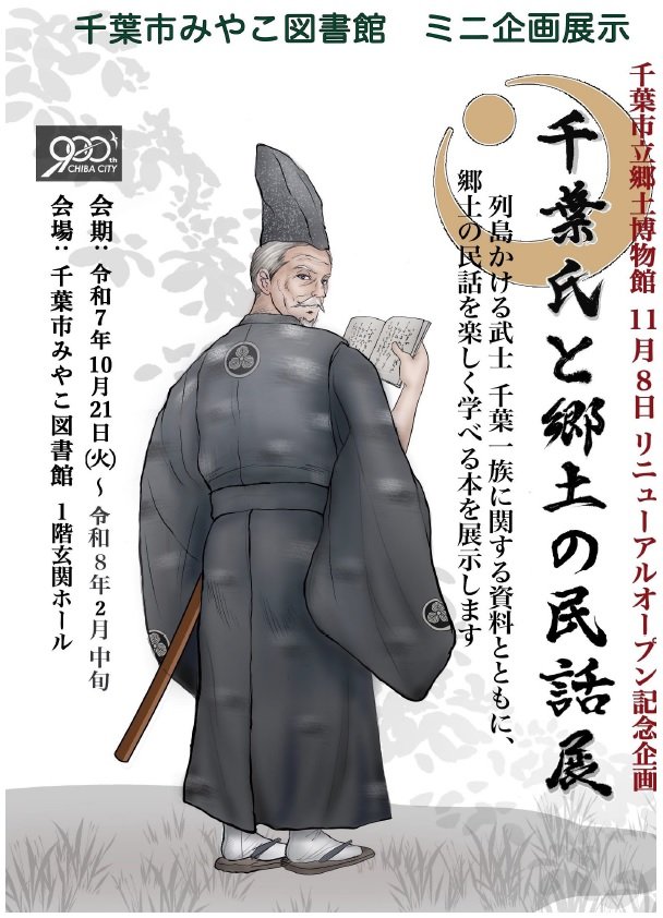 chibanominwa202510.jpg