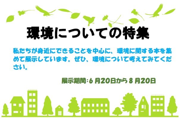 inage-kankyou202506.jpg