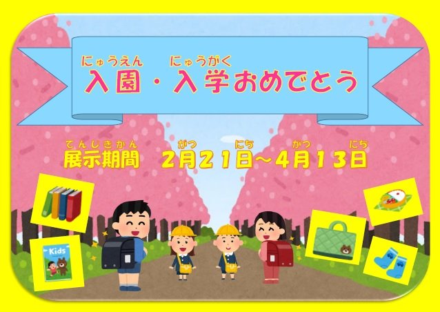 inage-omedetou.jpg