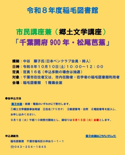 inage-shiminkouza202610.jpg