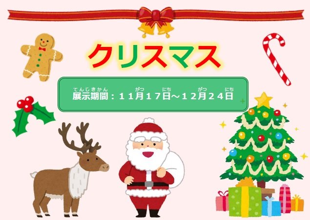 inage-xmas2023.jpg