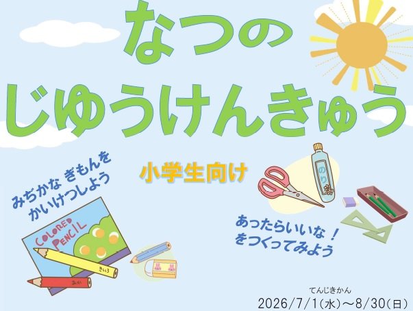 izumi-syougakusei-202607.jpg