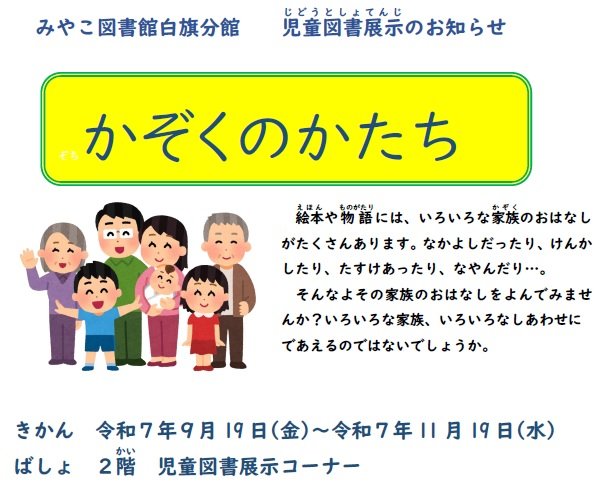 kazoku-p202509.jpg