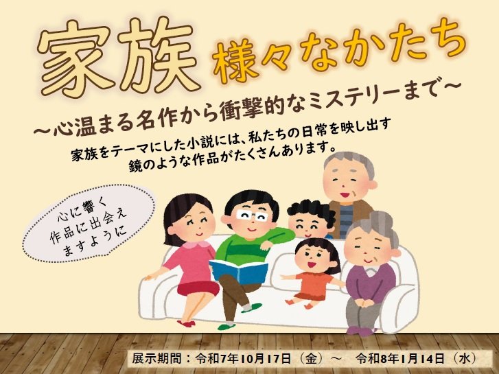 kazoku-p202510.jpg