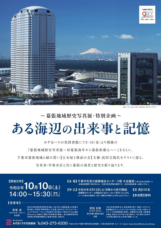 makuharichiiki202610-p.jpg