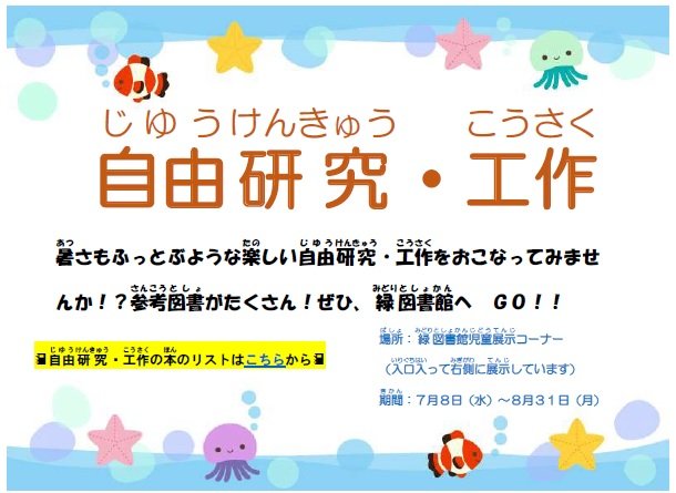 midori-jiyuukenkyuu202607.jpg