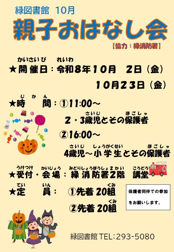 midori-oyako-ohanashikai202610.jpg