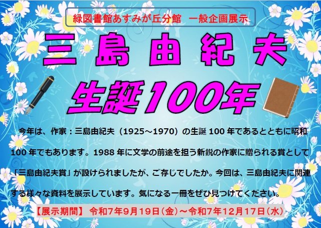 mishima-100nen.jpg