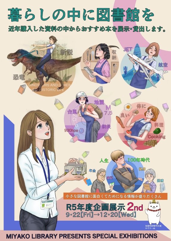 https://www.library.city.chiba.jp/images/miyako-special2023.jpg