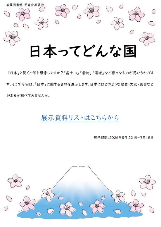 nihon202605.jpg