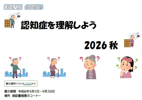 ninchisho2026aki.jpg