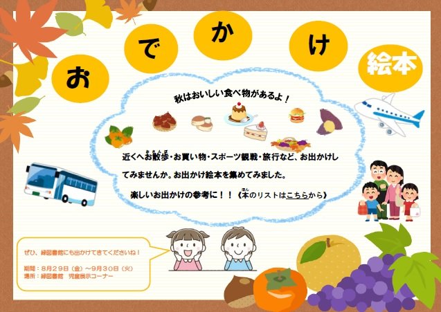 odekake-ehon202509.jpg