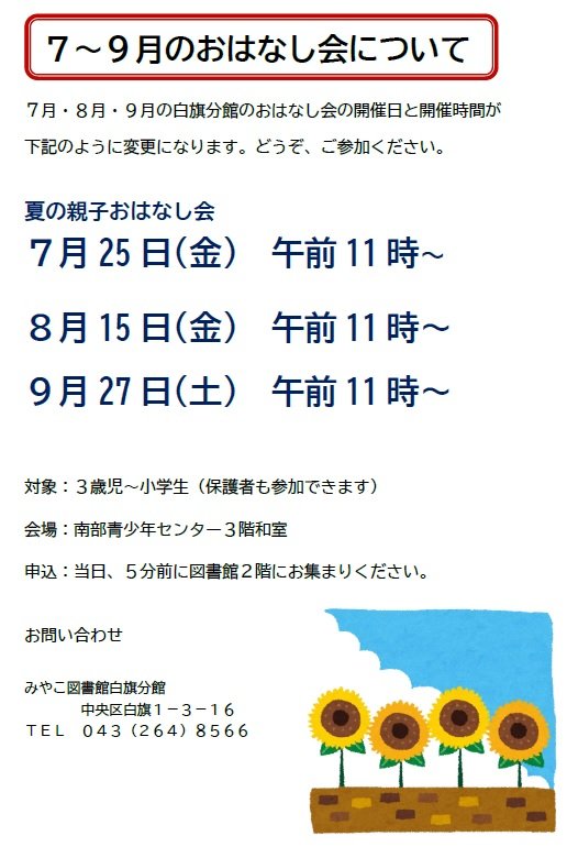 ohanashikai-nittei202507.jpg