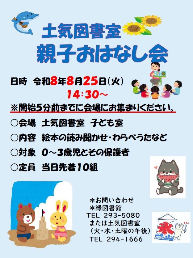 oyako-ohanashikai-202608.jpg