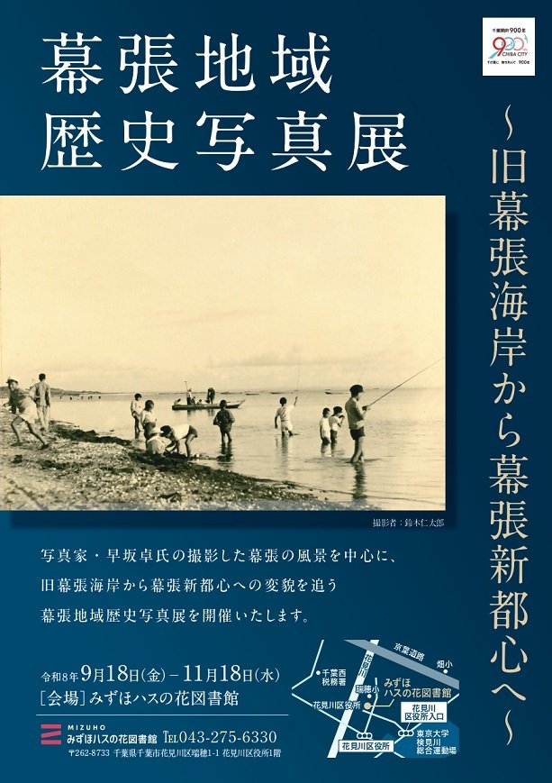 p-makuharirekishi-p.jpg