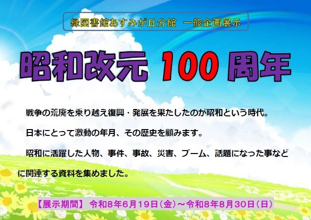 shouwa100-2026.jpg