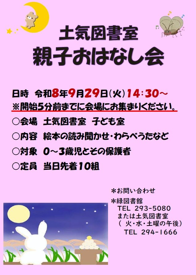 toke-oyako-202609.jpg