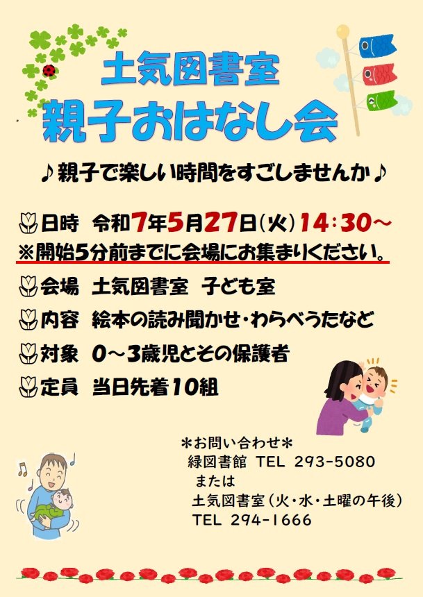 toke05ohanashikai.jpg