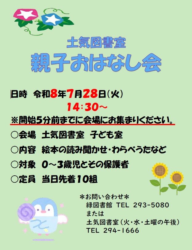 toyako-ohanashikai-202607.jpg