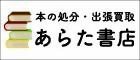 あらた書店