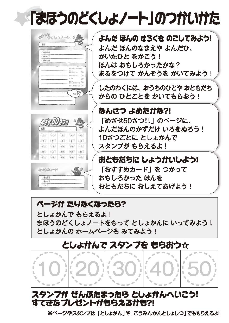 ダウンロード まほうの読書ノート 千葉市図書館