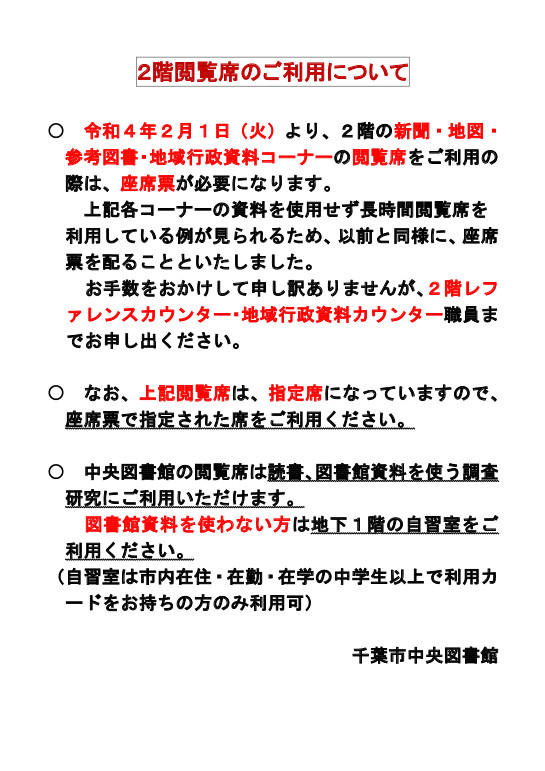 ２階閲覧席のご利用について