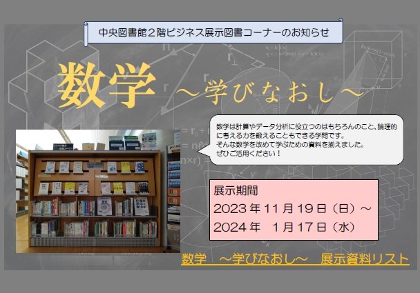 20231122chuuou_biz_suugaku.jpg