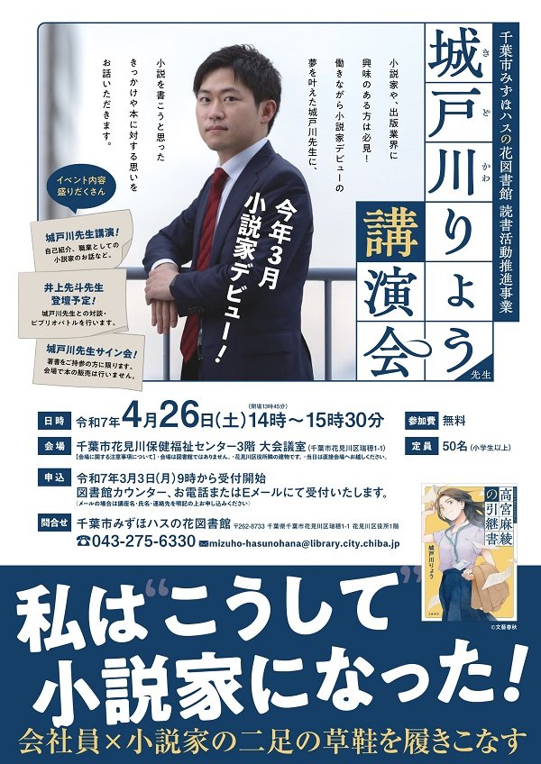 20250228mizuho_kouenkai.jpg