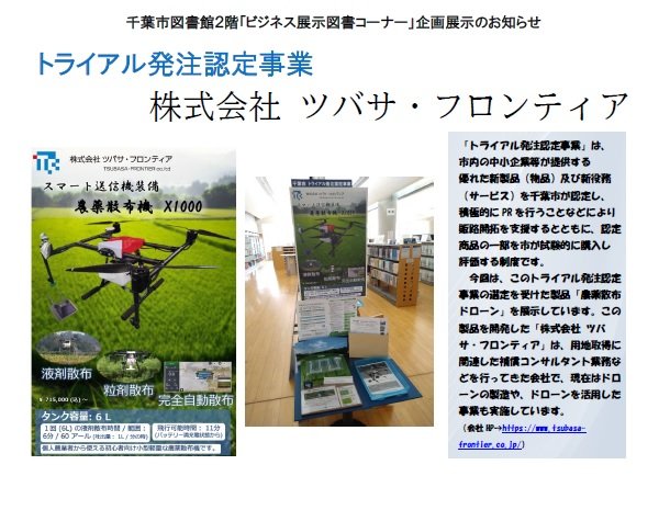 20250519chuuou_biz_tenji.jpg