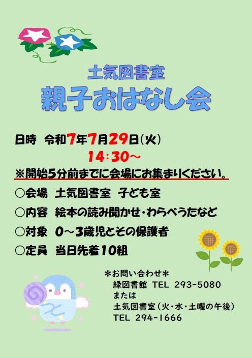20250627toke_ohanashikai.jpg