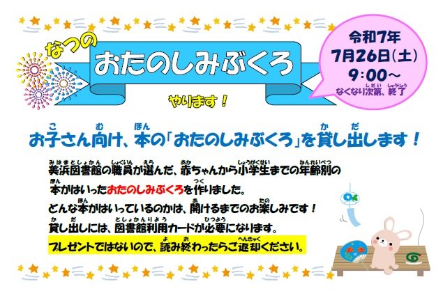 20250701mihama_osirase01.jpg