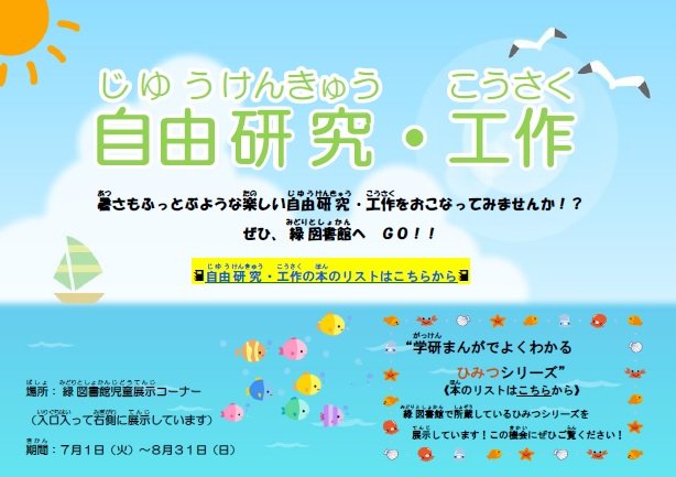 20250703midori_kodomo_tenji_kenkyuu.jpg