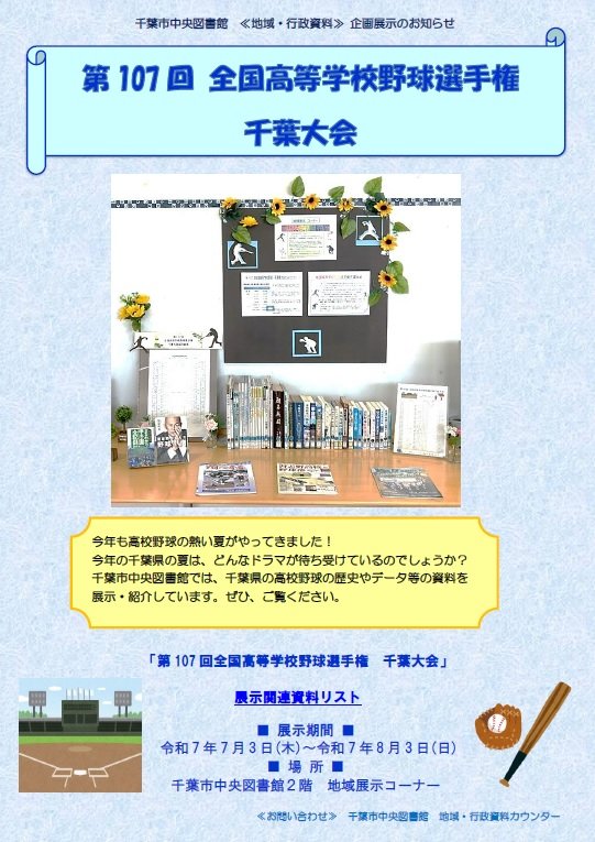 20250708chuuou2f_chiiki_107.jpg