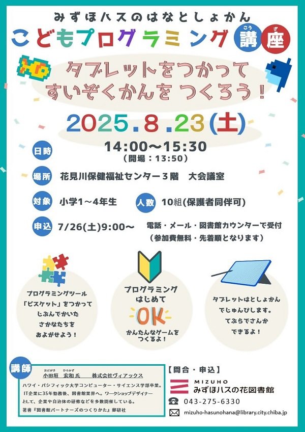 20250726mizuho_kouza.jpg