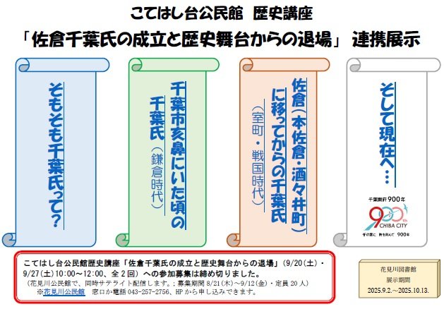 20250904hanamigawa_kikakutenji_chibashi.jpg